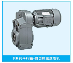 F series equal shaft helical gear reducer