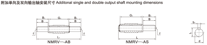 Additional one-way or two-way output shaft installation size